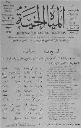 المياة الحية